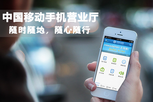 掌上营业厅