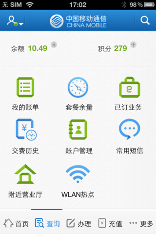 掌上营业厅使用说明