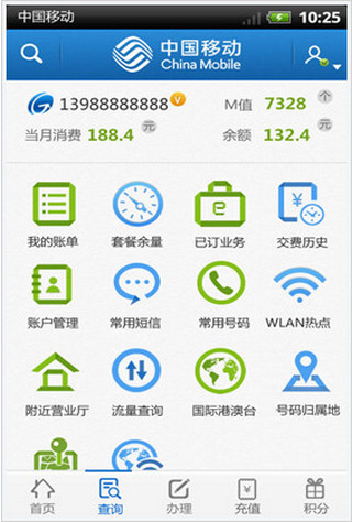 掌上营业厅使用说明
