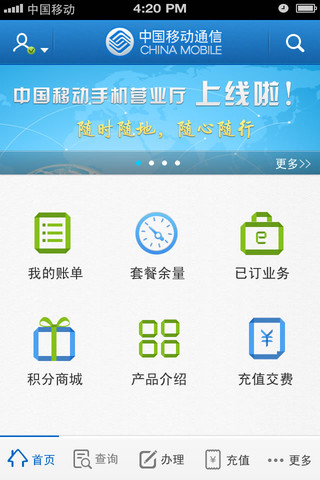 掌上营业厅使用说明