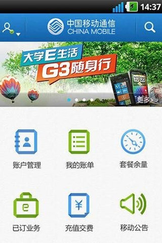 掌上营业厅使用说明