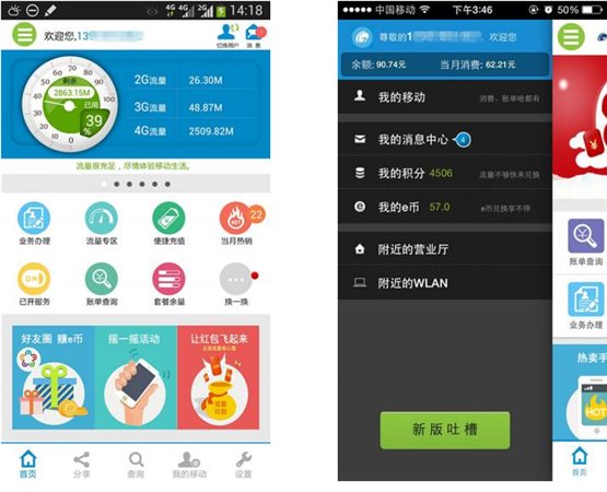 江苏移动掌上营业厅