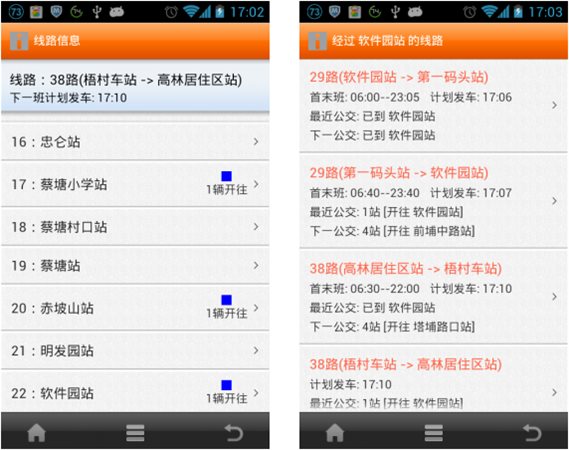 无线城市掌上公交