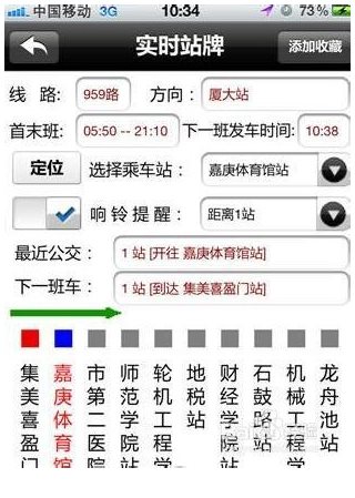 掌上公交
