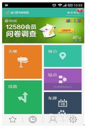 掌上公交