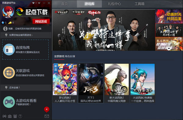 网易游戏平台