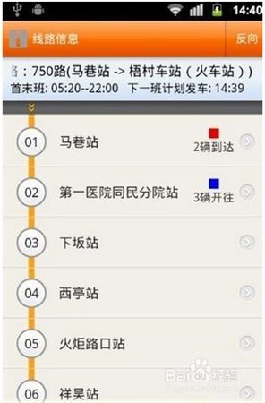 掌上公交