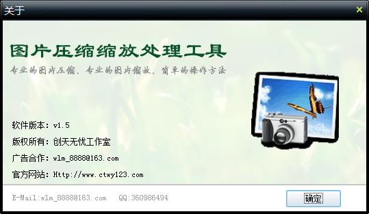 图片压缩器