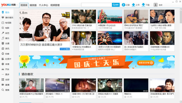 优酷客户端官方下载