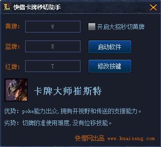 lol快僧卡牌助手