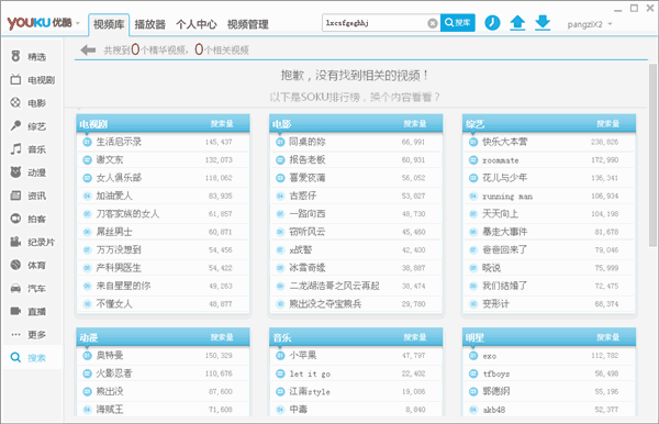 优酷客户端使用教程