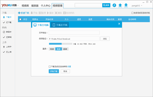优酷客户端使用教程
