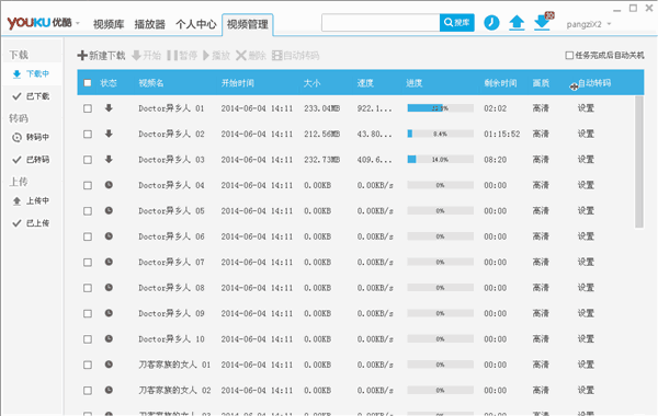 优酷客户端使用教程