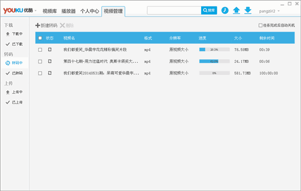 优酷客户端使用教程