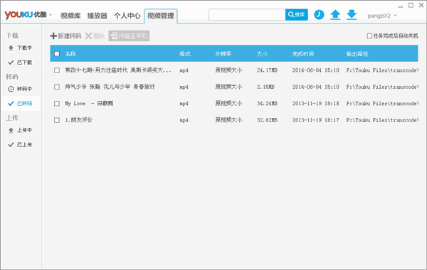 优酷客户端使用教程