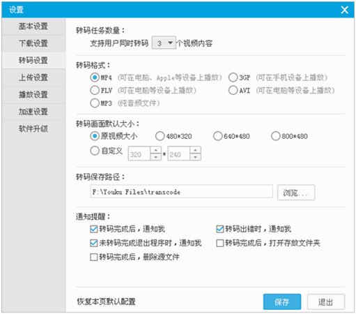 优酷客户端使用教程