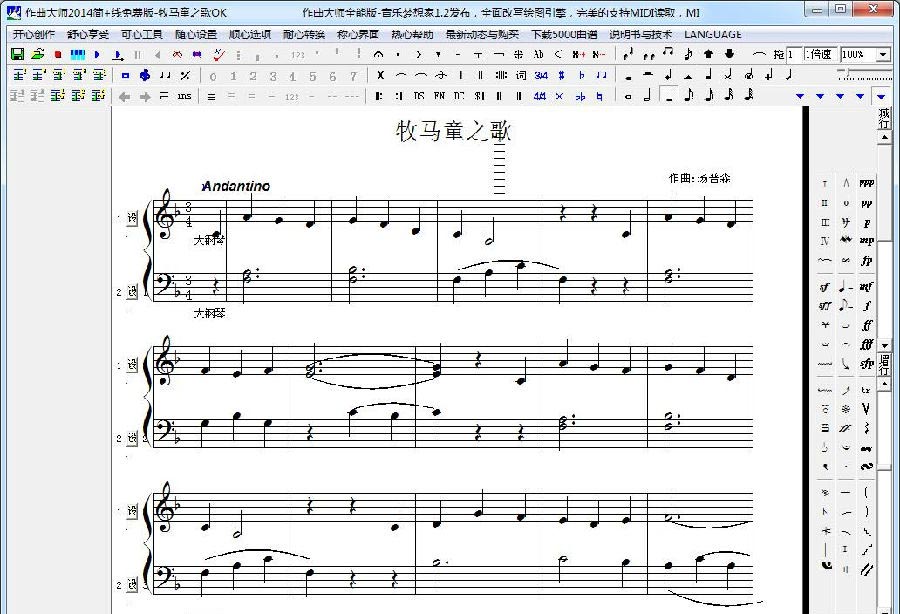 作曲大师