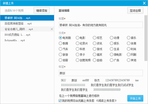 优酷客户端使用教程