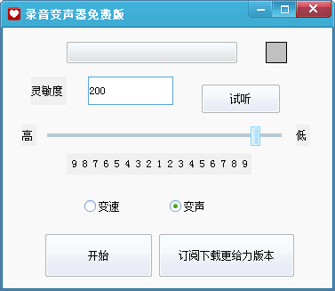 录音变声器