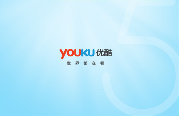 优酷视频