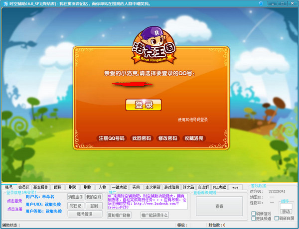 洛克王国时空辅助最新版