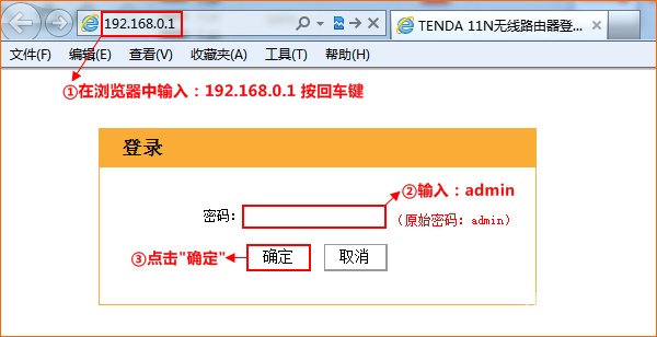 腾达路由器设置