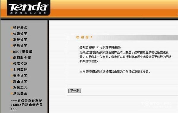 腾达路由器设置