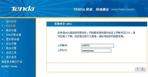 腾达路由器设置