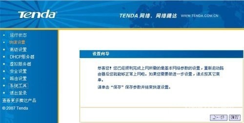腾达路由器设置