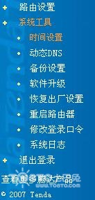 腾达路由器怎么设置