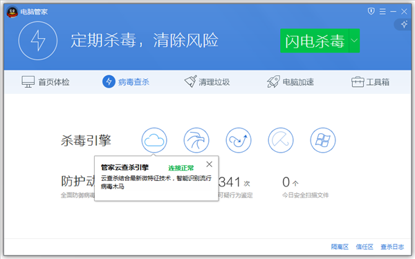 电脑管家