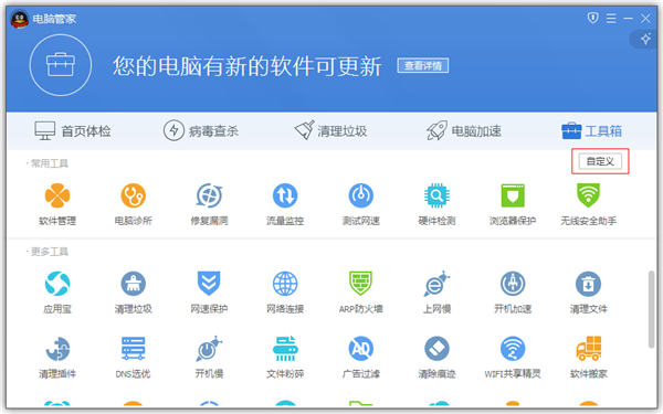 qq电脑管家