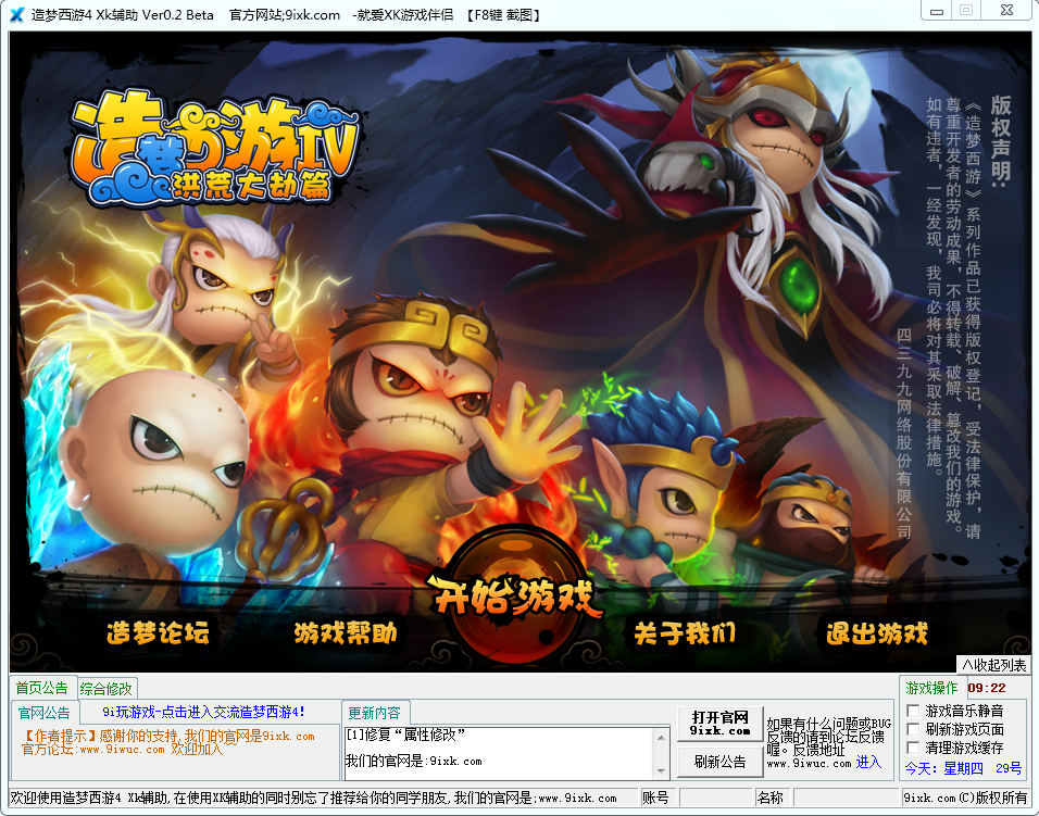 造梦西游4辅助