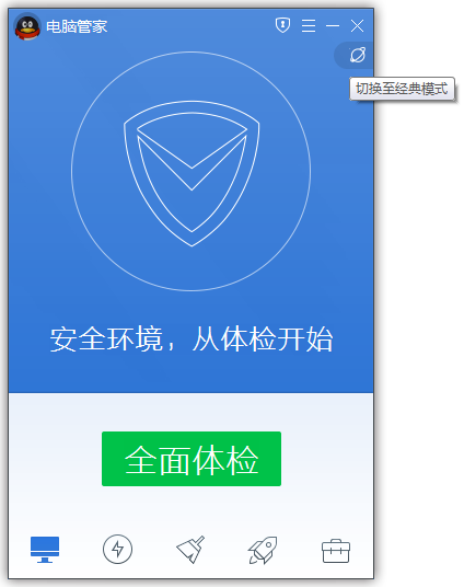 腾讯电脑管家官方下载