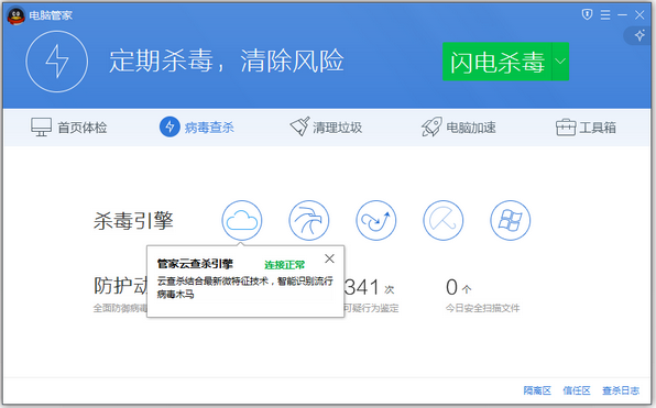 腾讯电脑管家