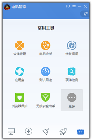 电脑管家官方下载2014