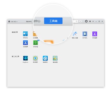 腾讯手机管家PC版Root教程