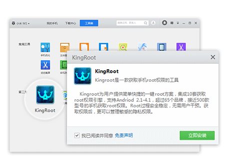 腾讯手机管家PC版Root教程