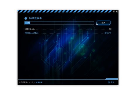 腾讯手机管家PC版Root教程