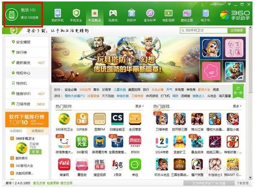 360手机管家PC版使用方法