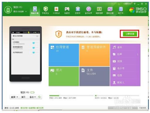 360手机管家PC版使用方法