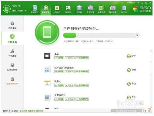 360手机管家PC版使用方法
