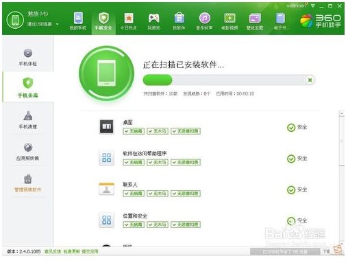360手机管家PC版官方下载|360手机管家PC版