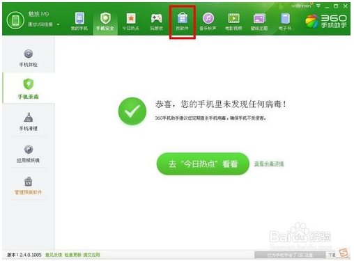 360手机管家PC版使用方法