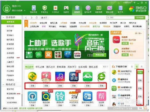 360手机管家PC版使用方法