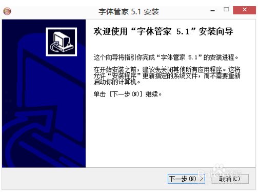 字体管家怎么用