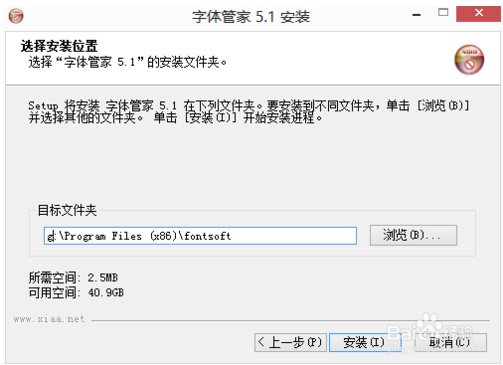 字体管家怎么用