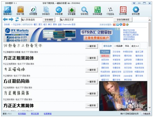 字体管家怎么用
