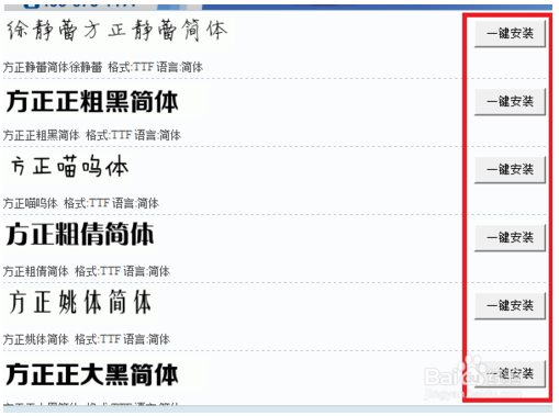 字体管家怎么用