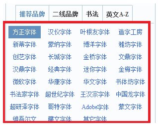 字体管家怎么用
